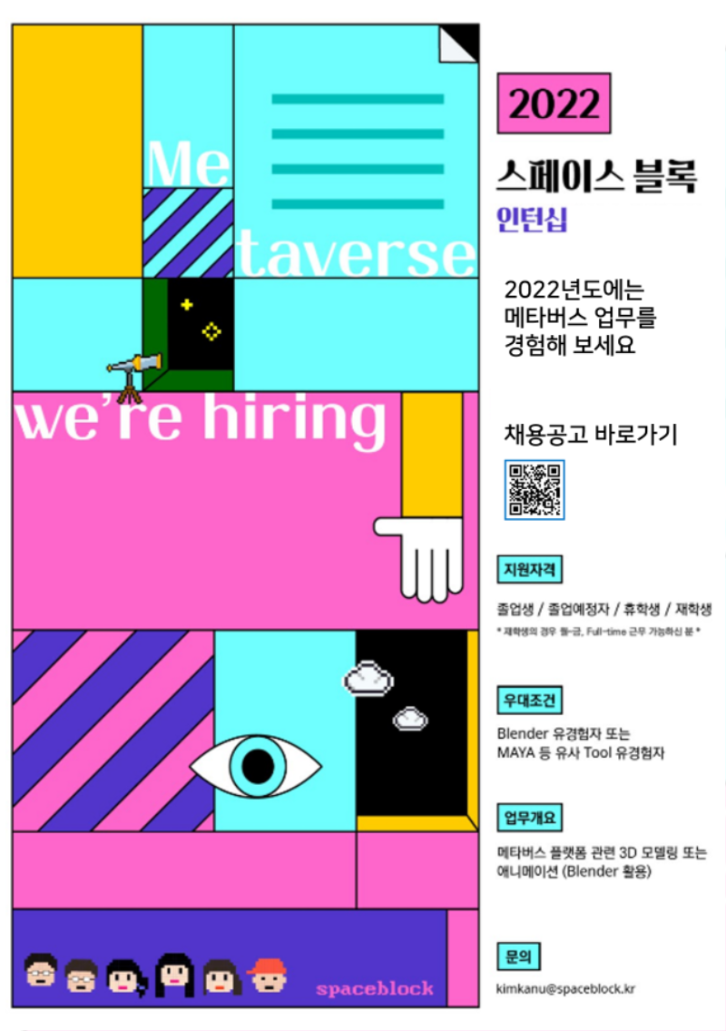 스페이스블록_인턴십_채용공고.png