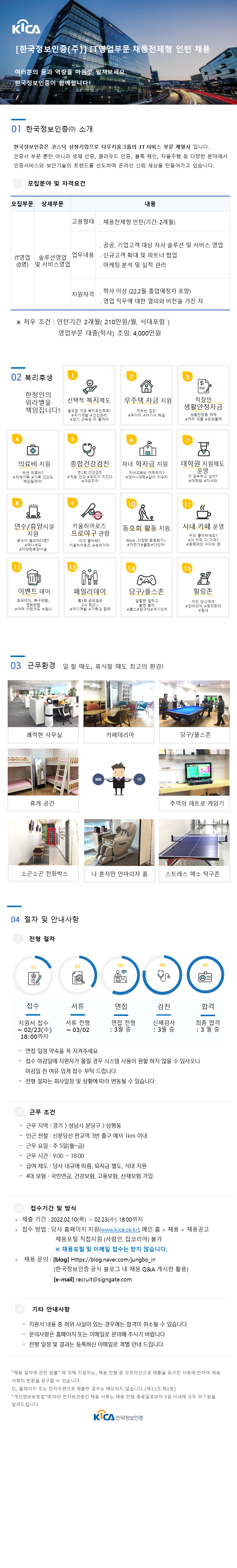 2.220210 전략영업팀 채용전제형 인턴채용_공고용.png