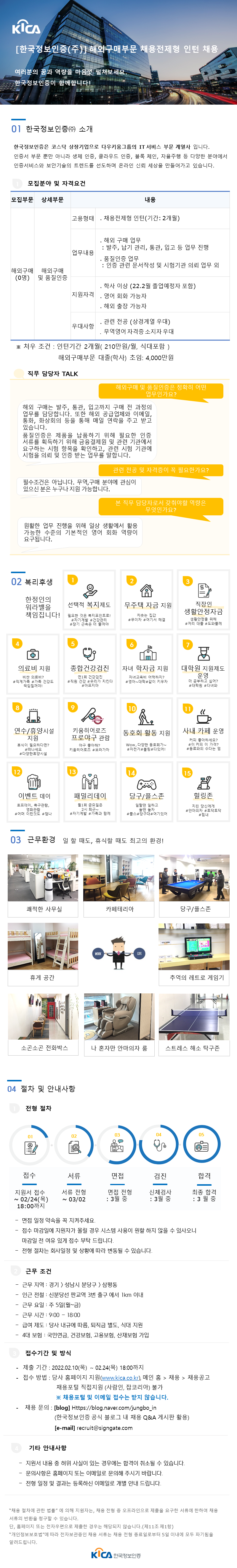 1.220210 생산관리팀 채용전제형 인턴채용_공고용.png