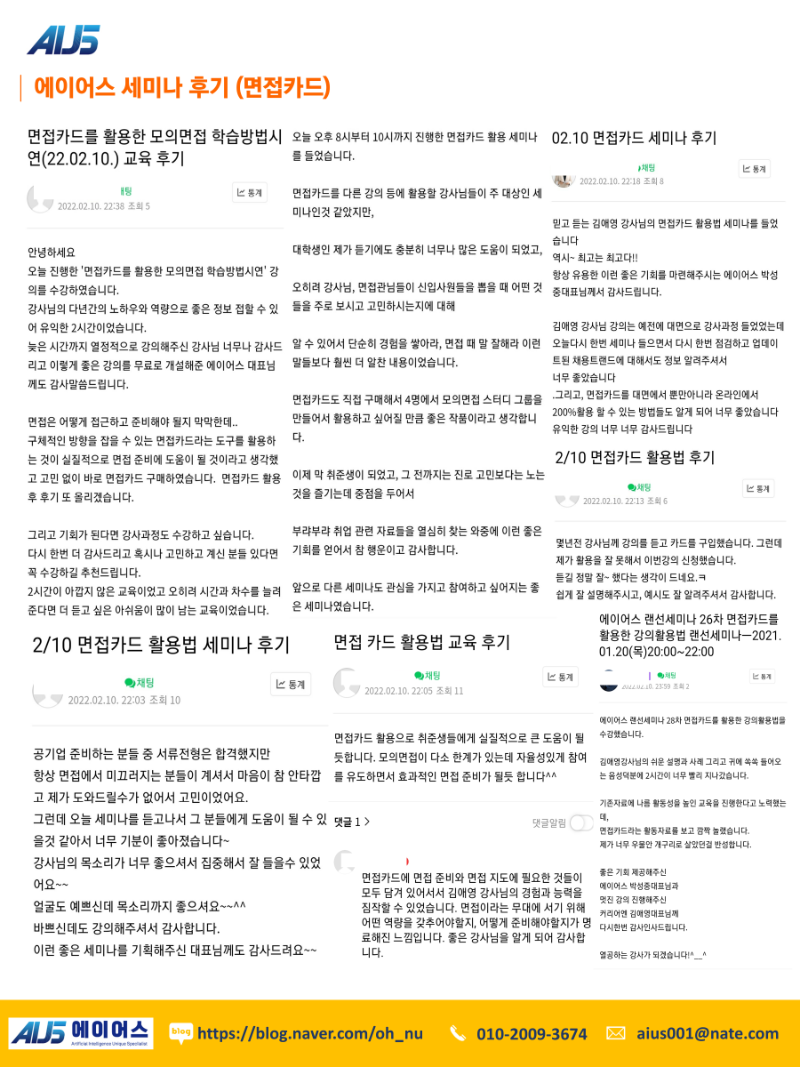 에이어스 랜선세미나 카드도구를 활용한 강의역량 향상 (3).PNG