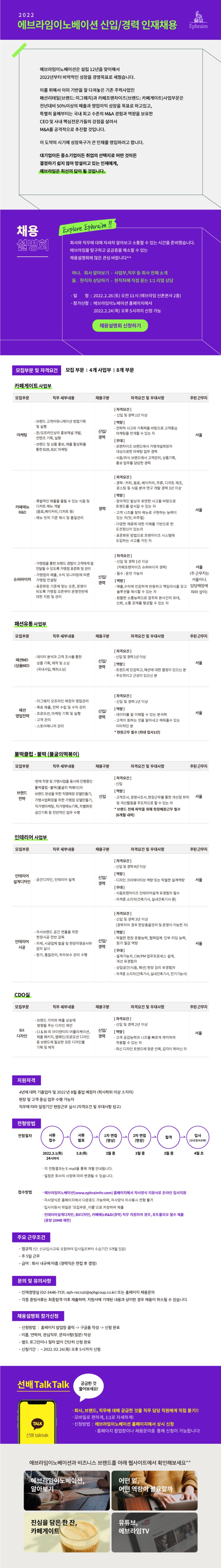 공고문(수정)_에브라임이노베이션 채용.jpg