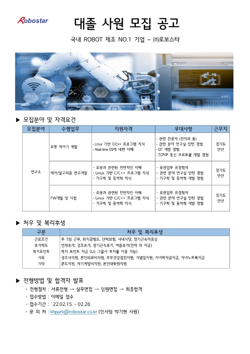 대졸 사원 모집 공고_2202015.jpg