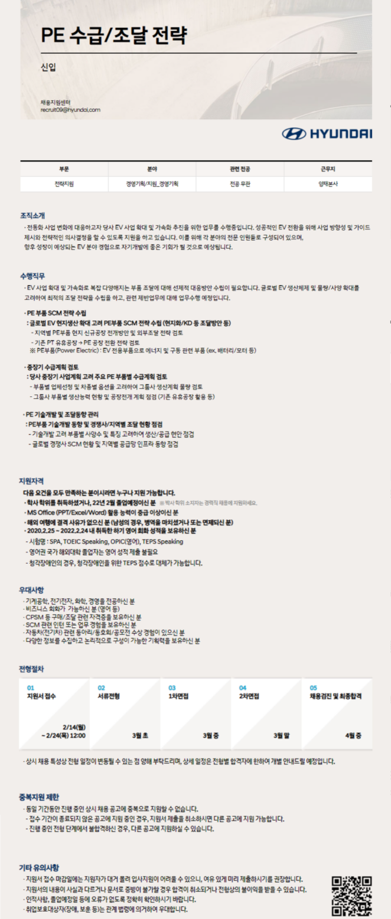 신입_PE수급 조달전략.png