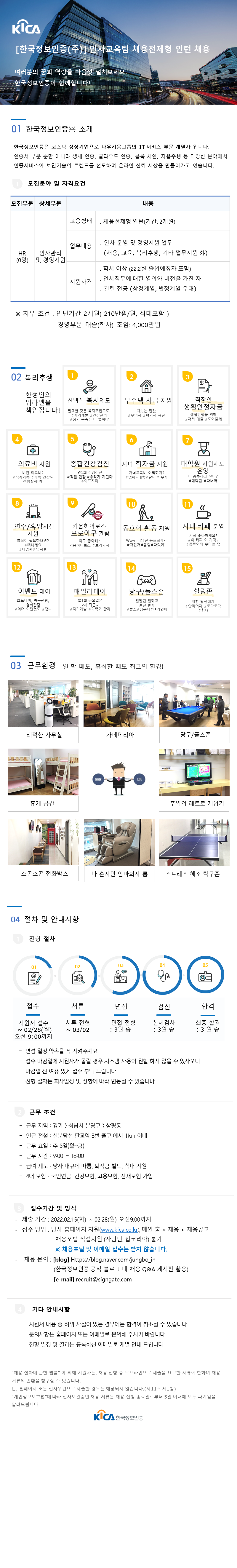220215 인사교육팀 채용전제형 인턴채용_공고용.png