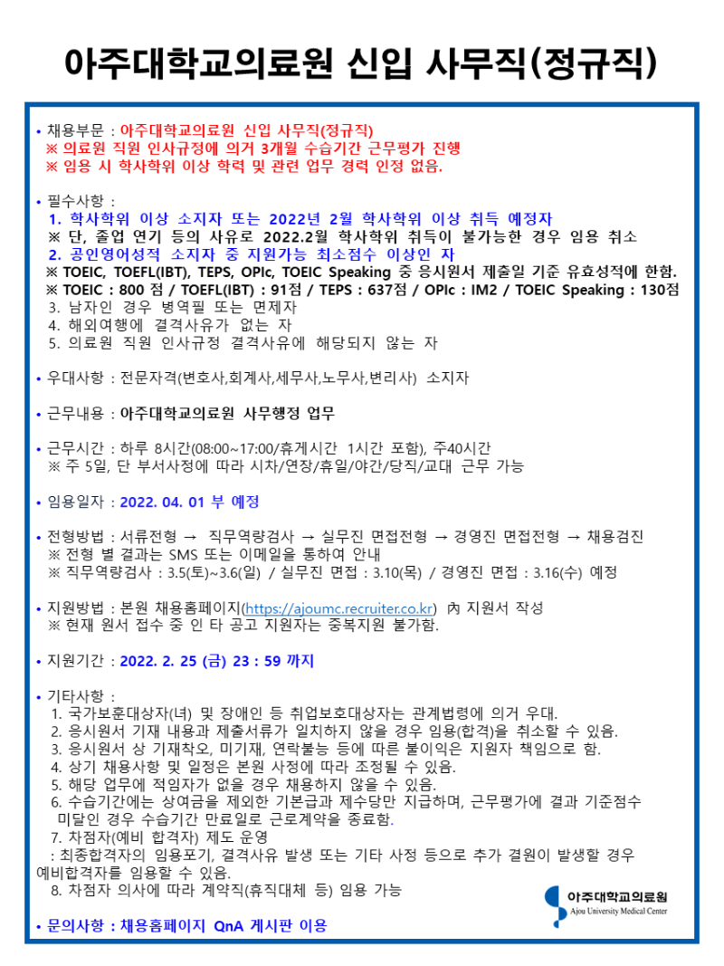 아주대학교의료원 신입직원 채용.png