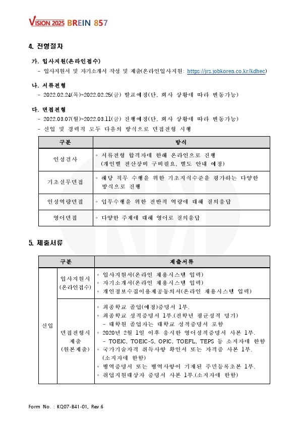 채용공고_2022년도 신입 및 경력직원_한국지역난방기술 (1).pdf_page_3.jpg