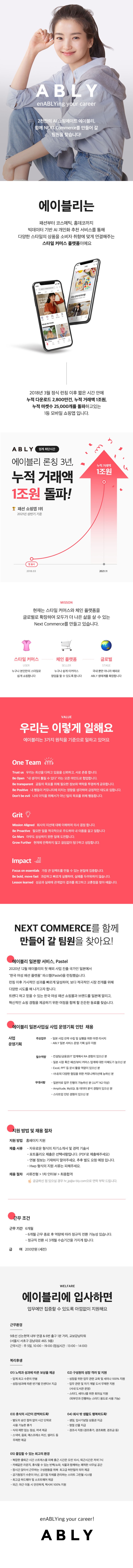 [에이블리] 일본사업실 사업운영기획 인턴 채용.jpg