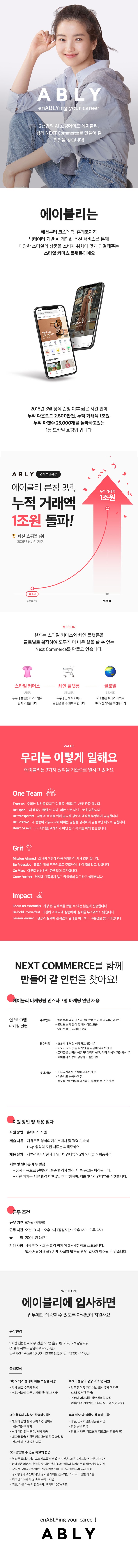 [에이블리] 마케팅팀 인스타그램 마케팅 인턴 채용.jpg