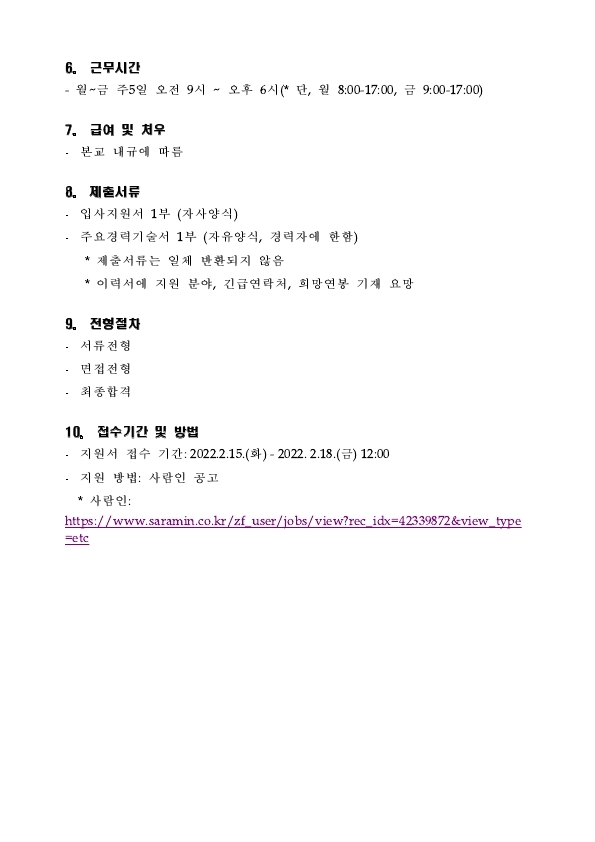 서울과학종합대학원 정규직 채용공고(행정팀)_20220215.pdf_page_3.jpg