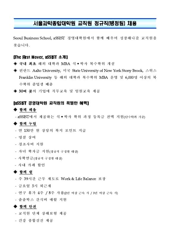 서울과학종합대학원 정규직 채용공고(행정팀)_20220215.pdf_page_1.jpg