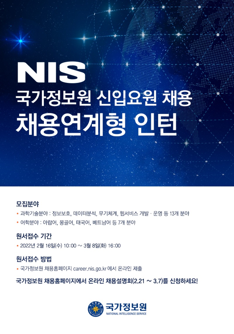 2022년도 채용연계형 인턴 온라인 포스터.jpg