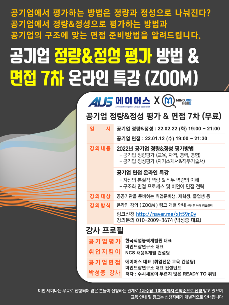 2월 공기업 정량정성평가방법, 면접 7차 특강 (1).PNG