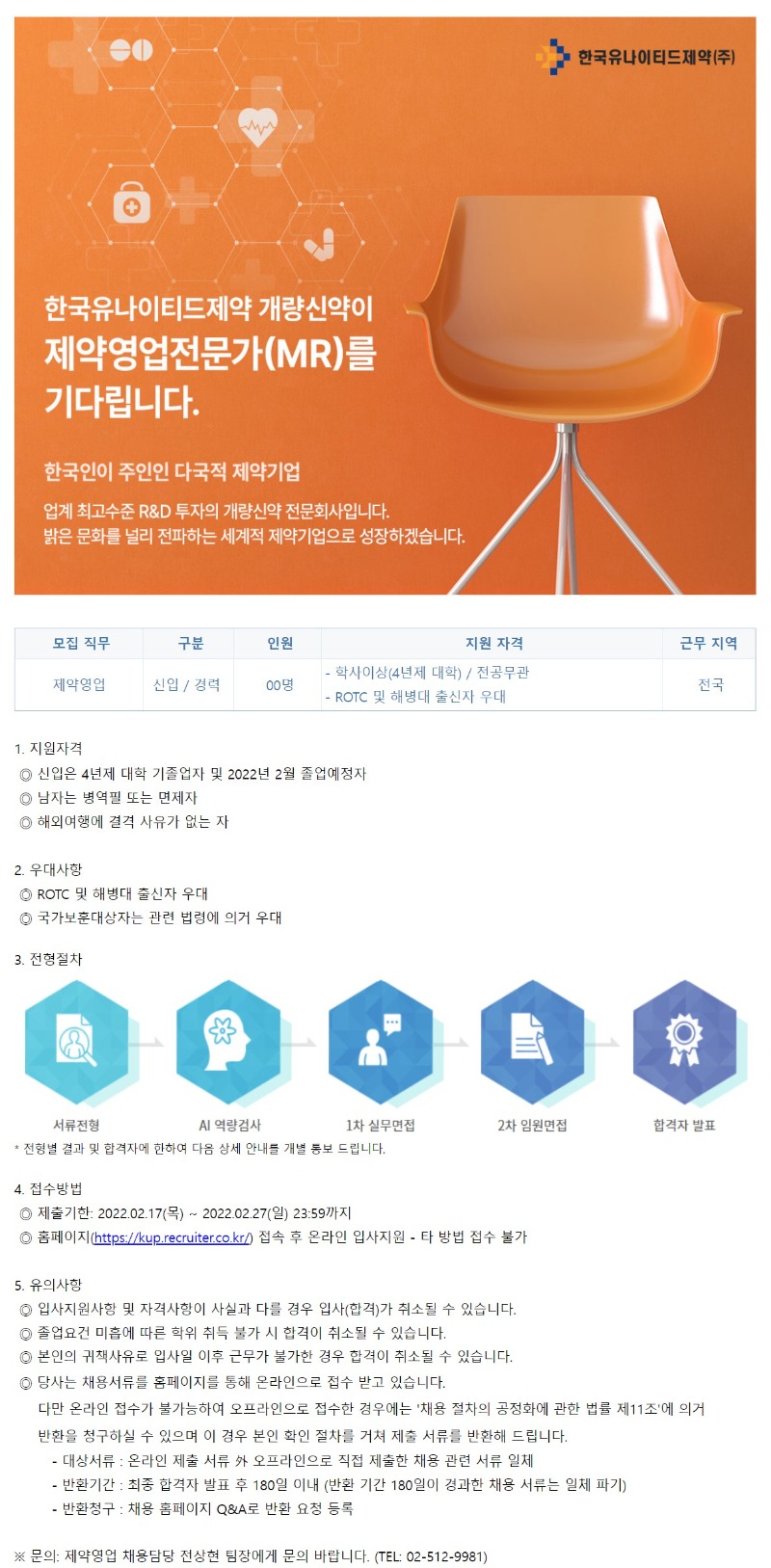 한국유나이티드제약 제약영업 채용.jpg