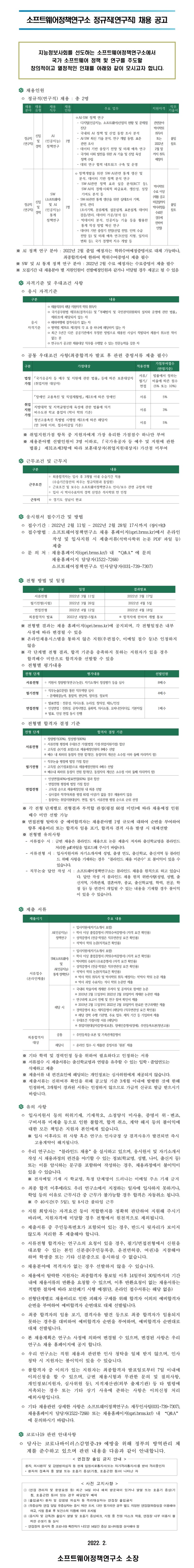 정규직(연구직) 공고문 PNG.jpg