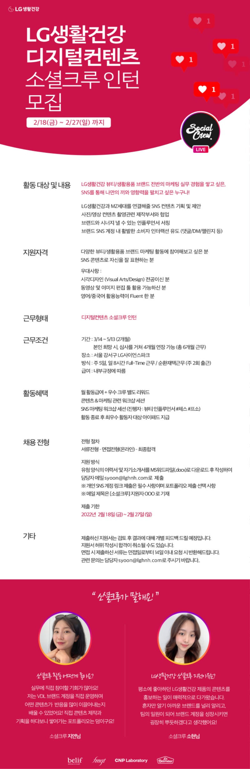 소셜크루모집_수정_all.jpg