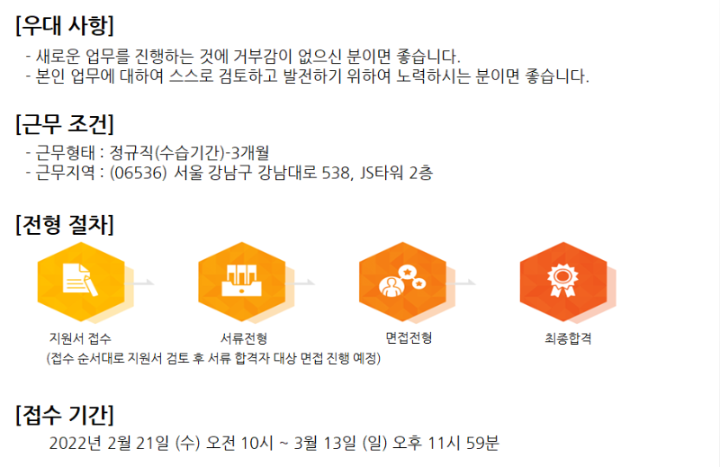 jsd1 _채용게시3_220221.png