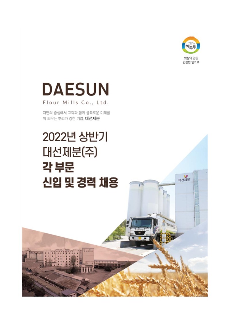 2022년 대선제분(주) 상반기 채용공고001.jpg