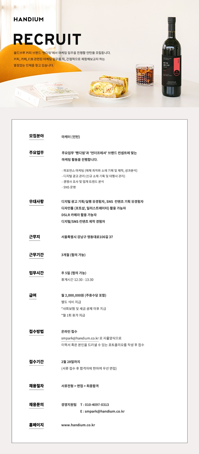 마케팅 채용공고(인턴).jpg