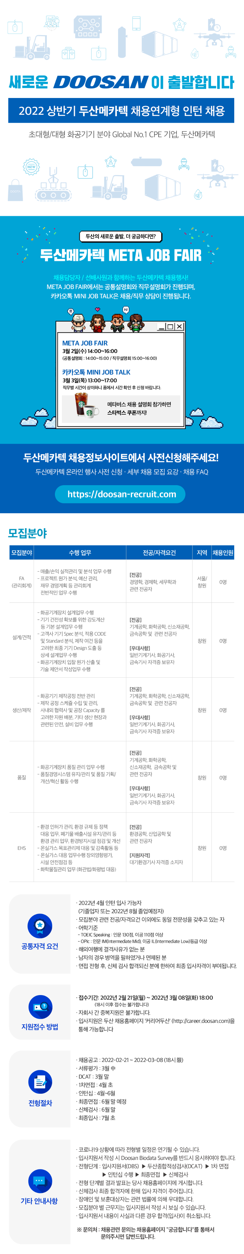 두산메카텍_22상_웹플라이어.png