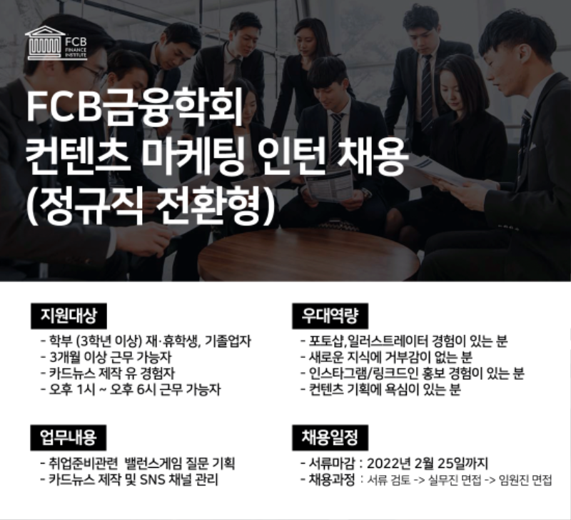 FCB마케팅채용포스터_20220221.png