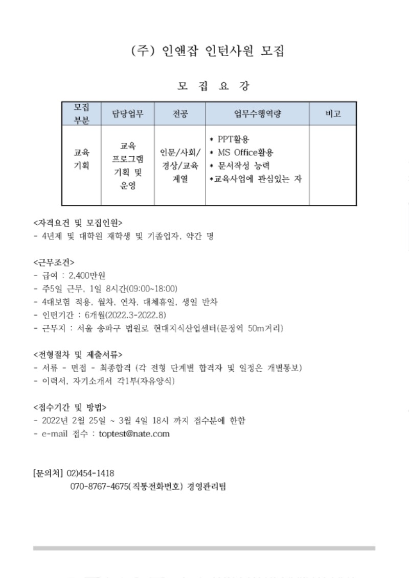 22.인턴채용모집요강.pdf_page_2.jpg