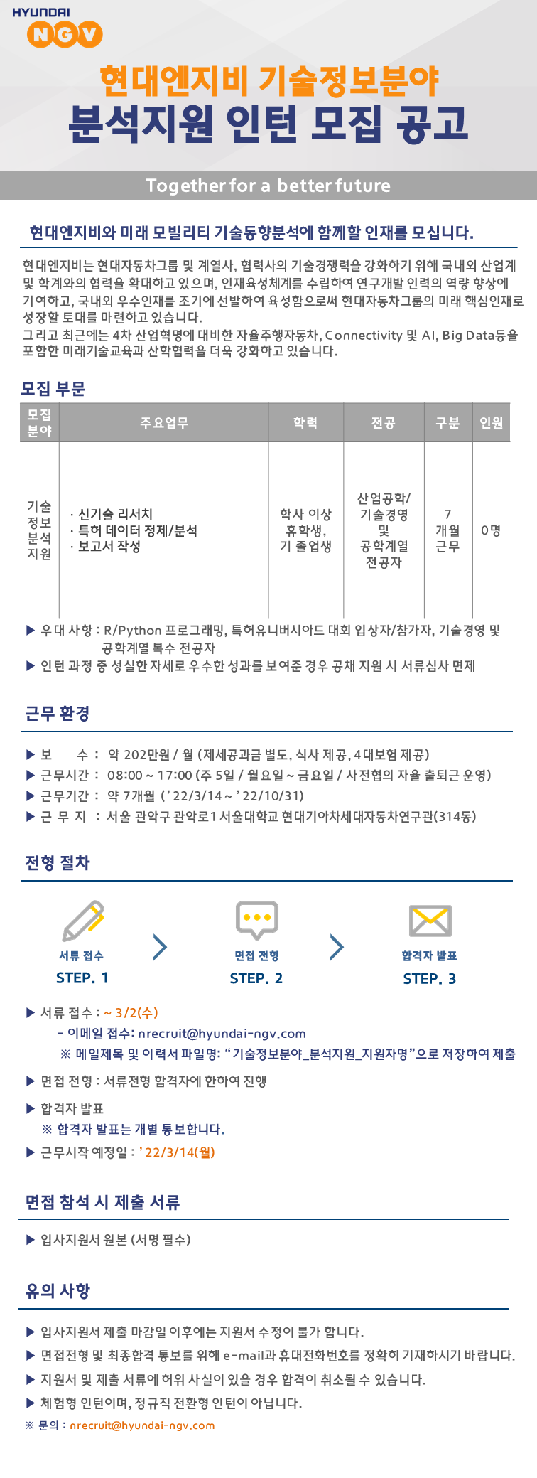 22.02.24 분석지원 인턴 채용공고.png