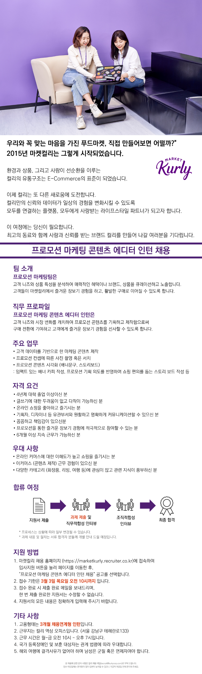 [마켓컬리] 프로모션 마케팅 콘텐츠 에디터 인턴 채용.png