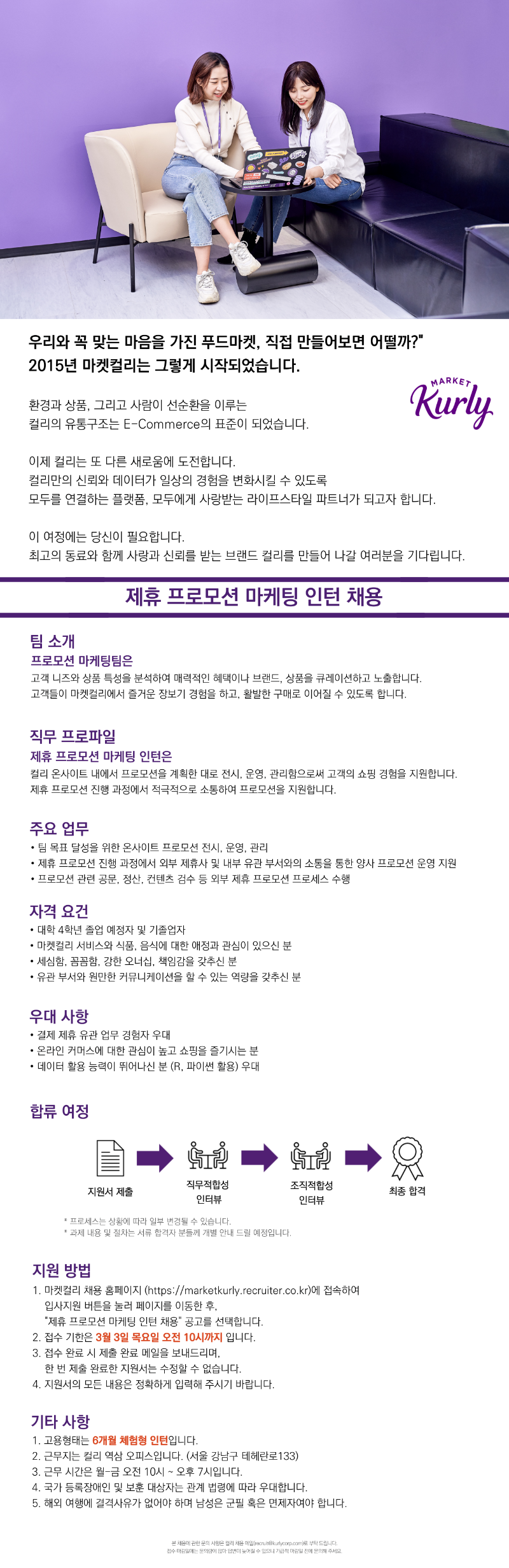 [마켓컬리] 제휴 프로모션 마케팅 인턴 채용.png