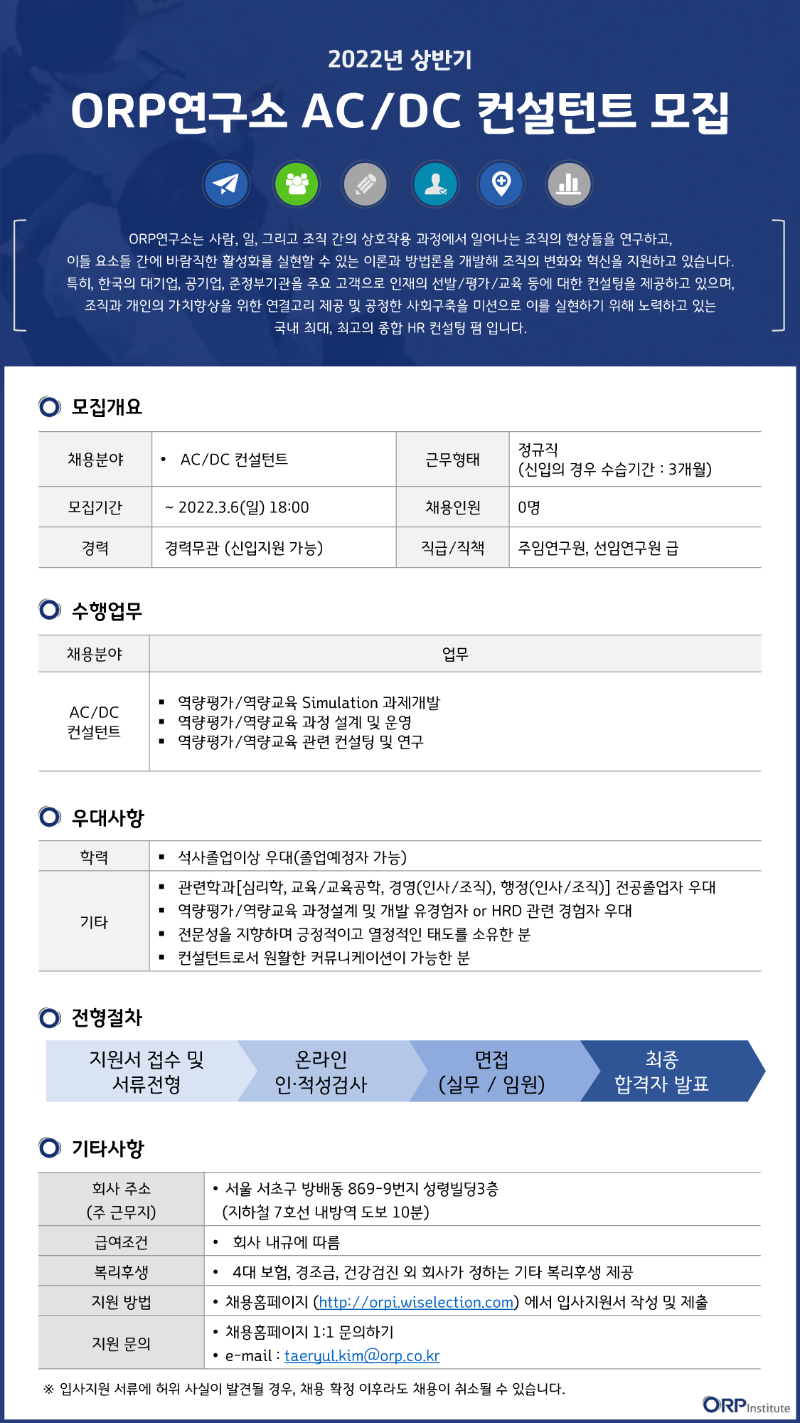 ORP연구소_컨설턴트_채용공고_송부용_2202.png