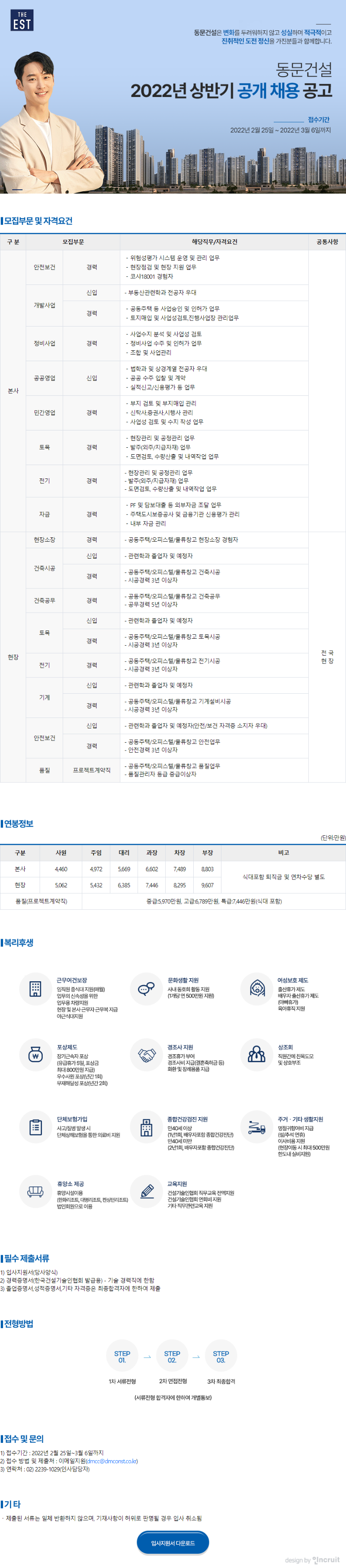 외부_동문건설.png