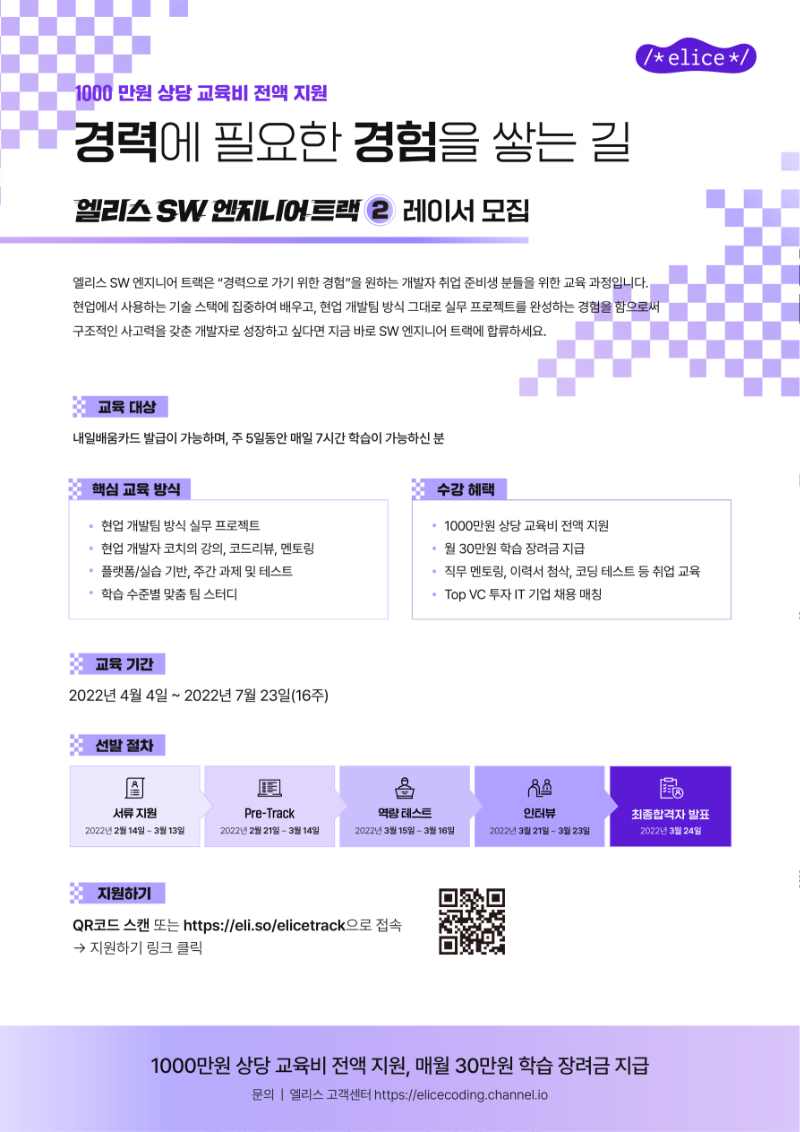 SW 엔지니어 트랙 2기 모집 포스터.png