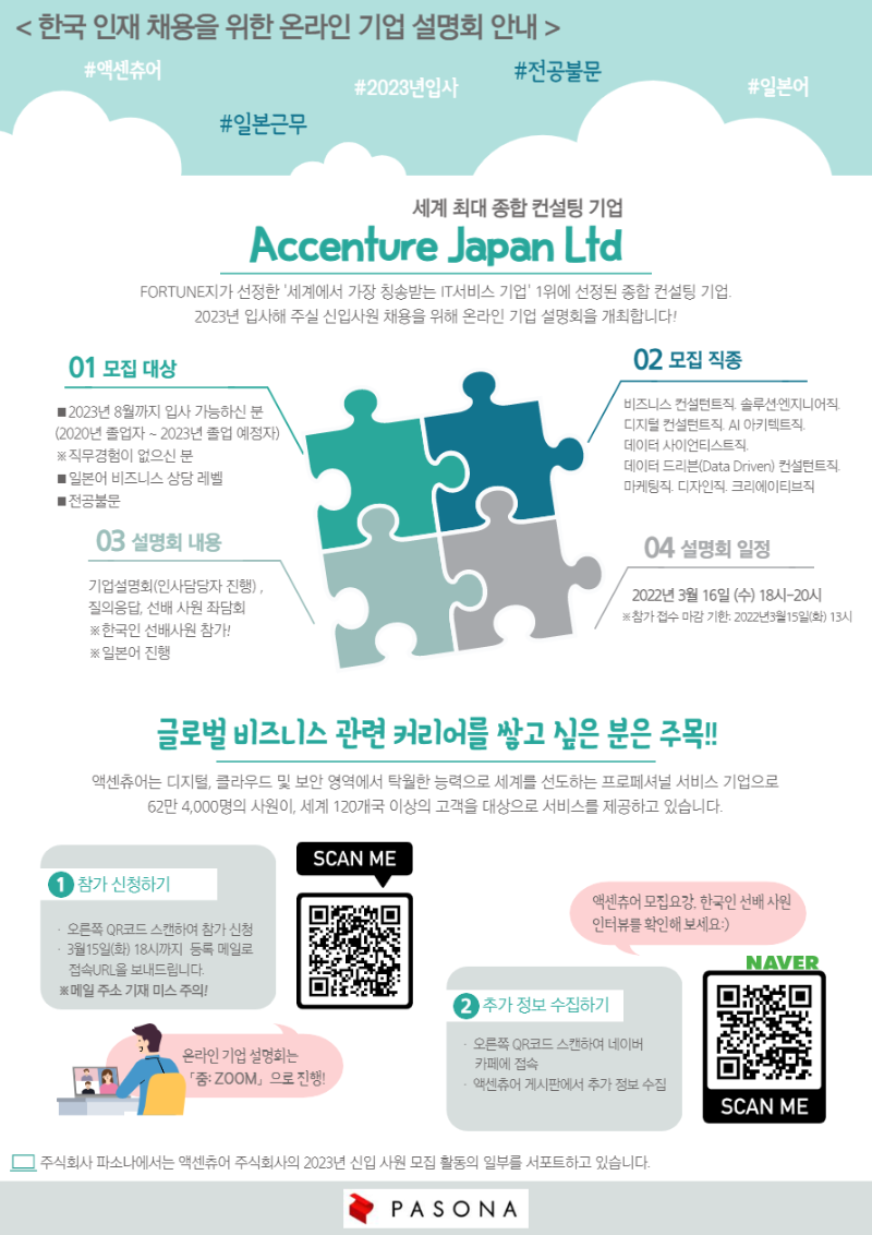 【포스터】 Accenture_2회차.png