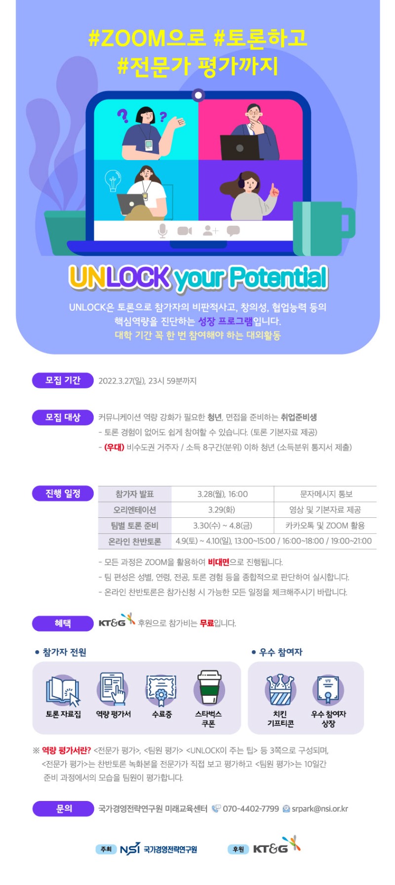 [포스터] 청년 성장 프로그램 UNLOCK 모집(_3.27).jpg