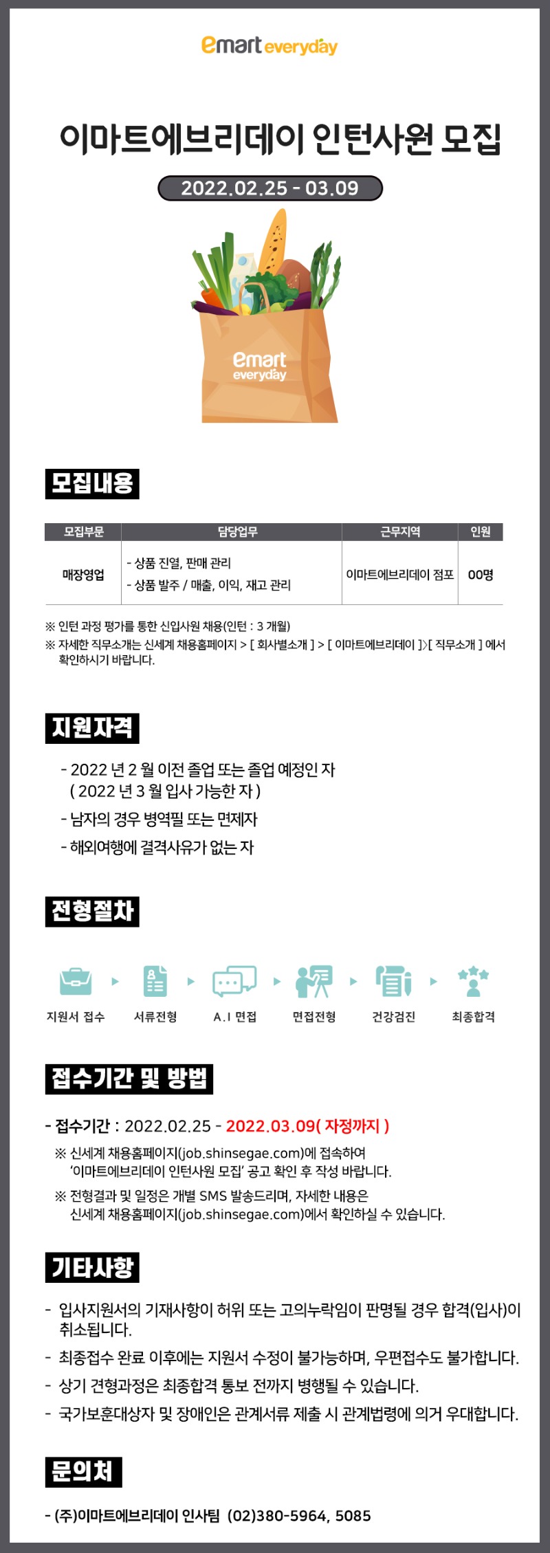 이마트에브리데이 공공 수정 2022.02.28.jpg