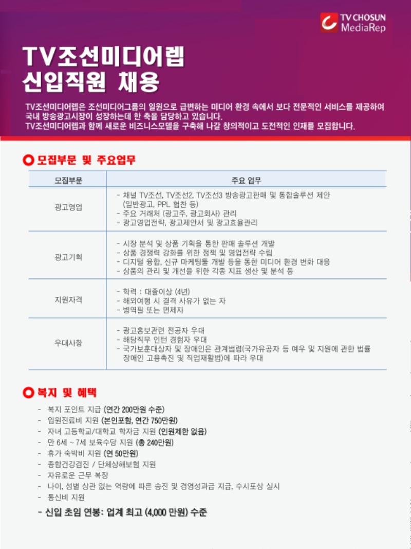 TV조선미디어렙 채용공고 20220302.pdf_page_1.jpg