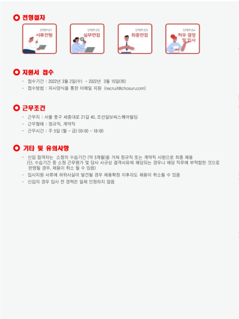TV조선미디어렙 채용공고 20220302.pdf_page_2.jpg