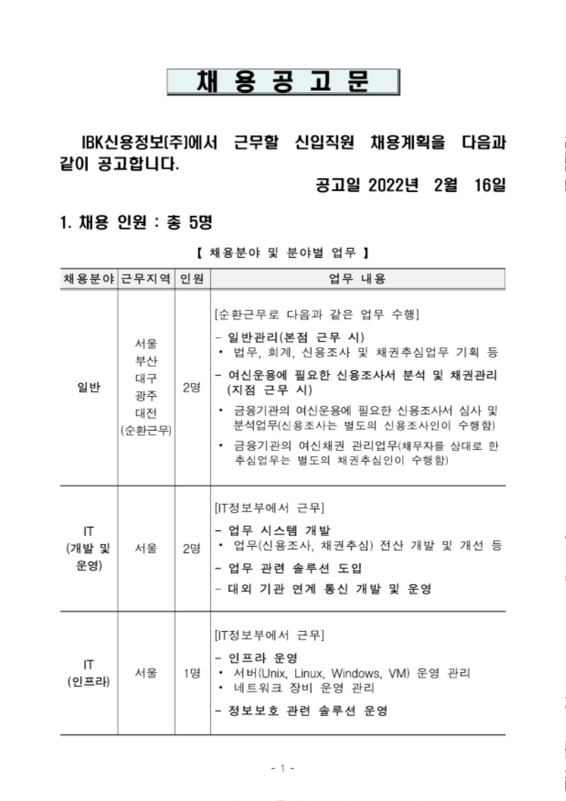 1. 채용공고문_게시용.pdf_page_1.jpg