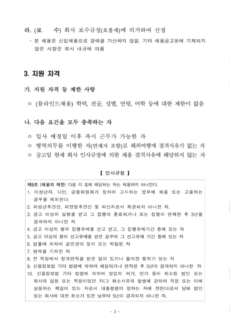 1. 채용공고문_게시용.pdf_page_3.jpg