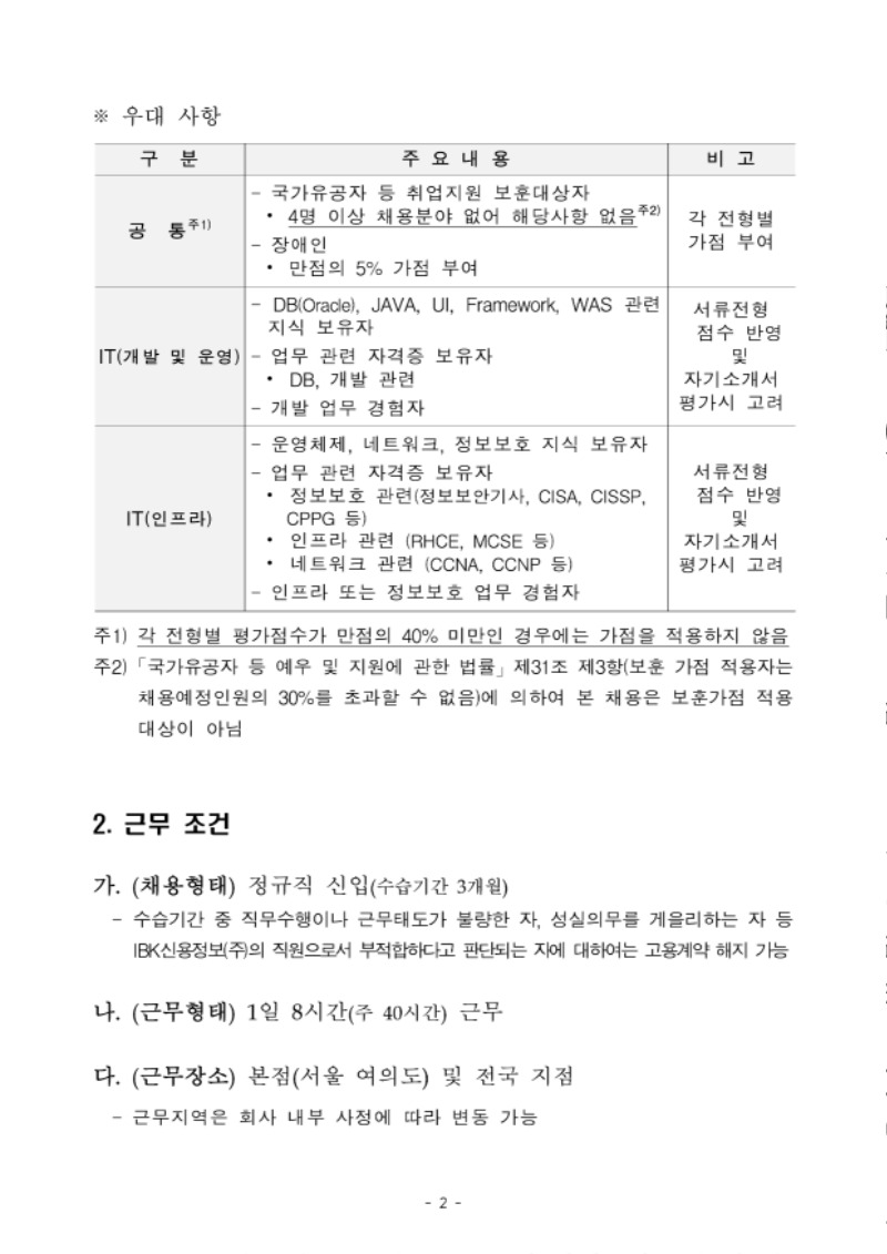 1. 채용공고문_게시용.pdf_page_2.jpg