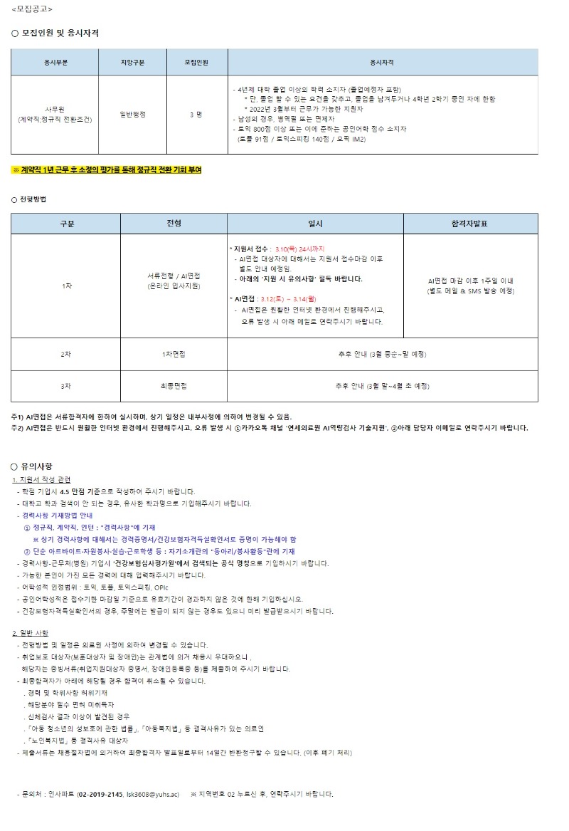 강남세브란스 정규직 교직원 채용공고.jpg
