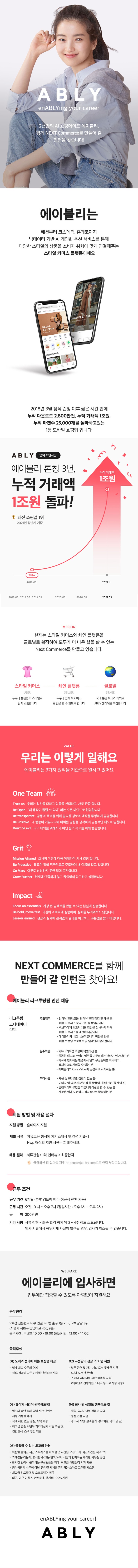 에이블리 리크루팅팀 인턴 채용.jpg
