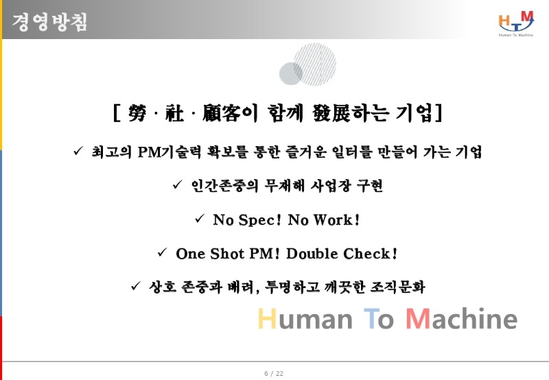 (주)HTM社 회사소개_220103.pdf_page_06.jpg