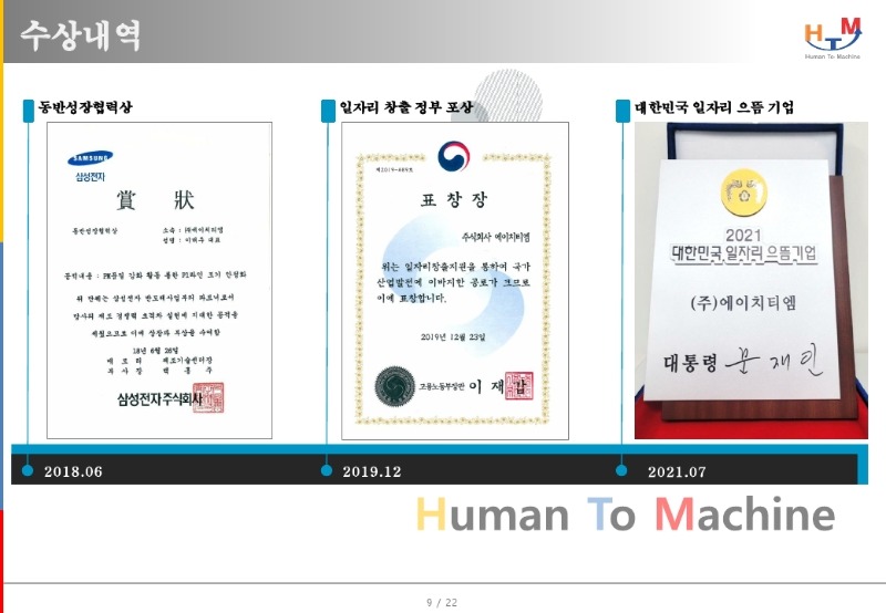 (주)HTM社 회사소개_220103.pdf_page_09.jpg