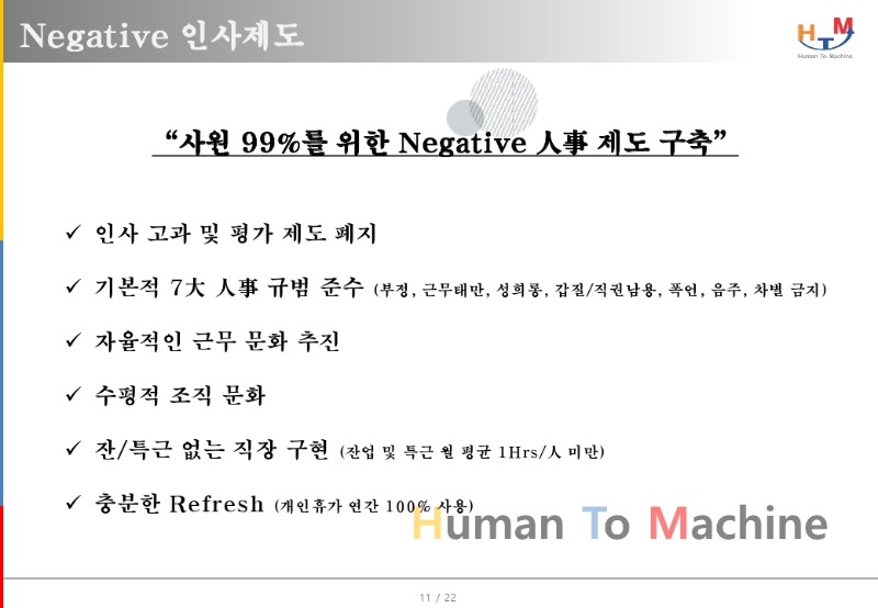 (주)HTM社 회사소개_220103.pdf_page_11.jpg