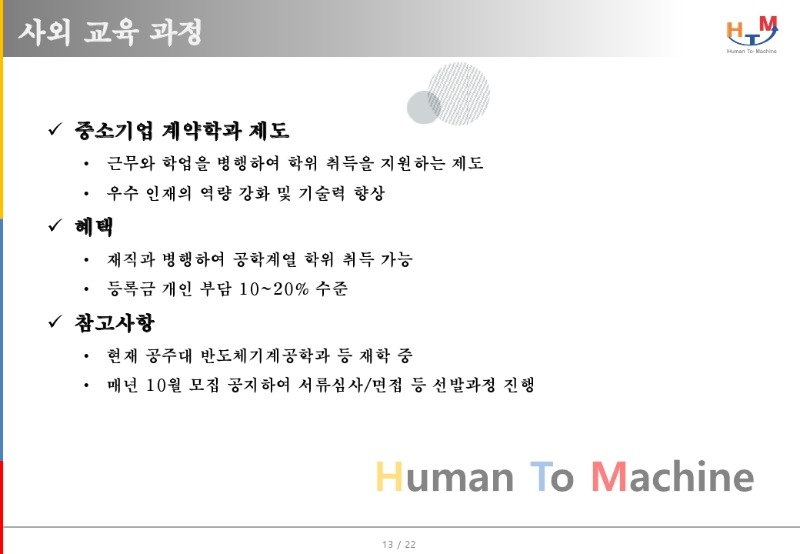 (주)HTM社 회사소개_220103.pdf_page_13.jpg