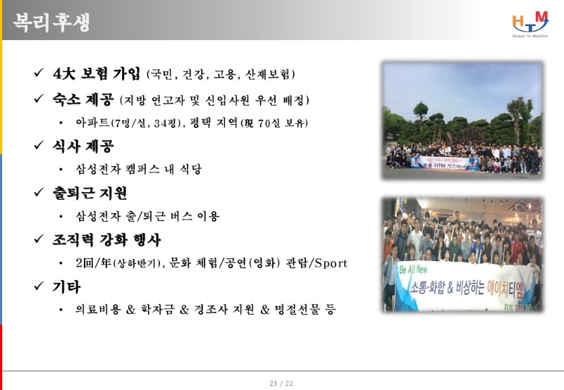(주)HTM社 회사소개_220103.pdf_page_23.jpg
