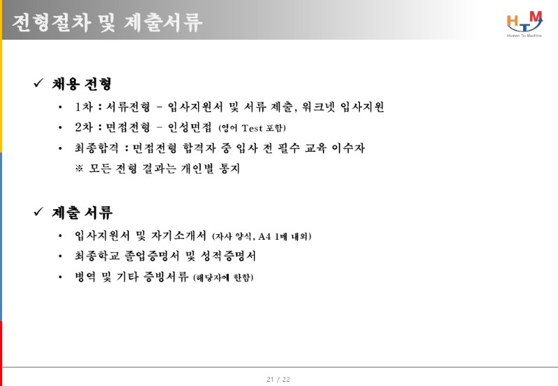 (주)HTM社 회사소개_220103.pdf_page_21.jpg
