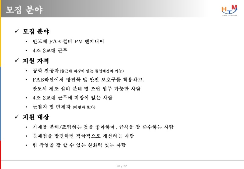 (주)HTM社 회사소개_220103.pdf_page_20.jpg