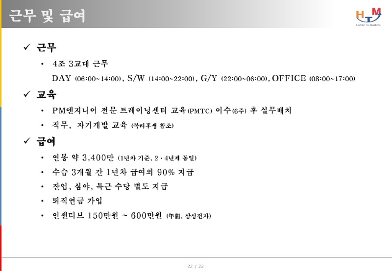 (주)HTM社 회사소개_220103.pdf_page_22.jpg