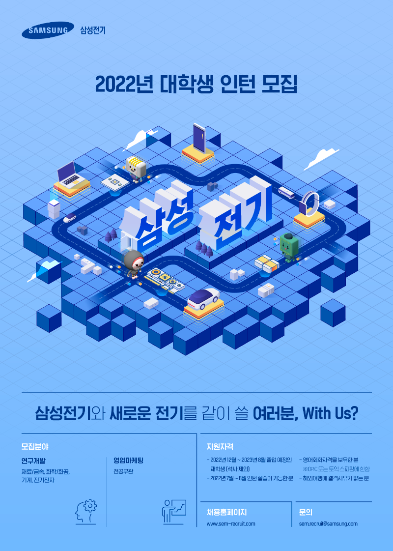 22 삼성전기 인턴채용 포스터.png